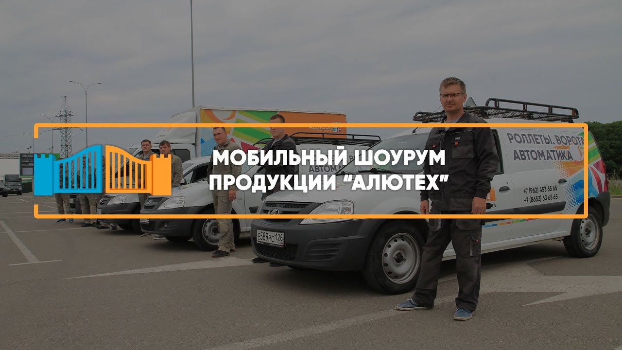 Мобильный шоу-рум